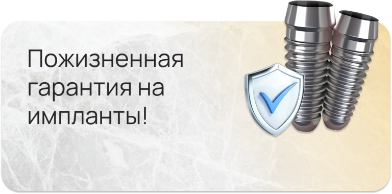 Пожизненная гарантия1