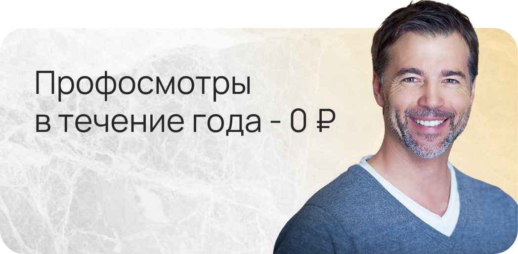 Профосмотры бесплатно1