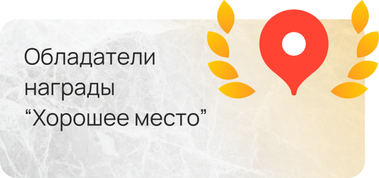 Хорошее место баннер